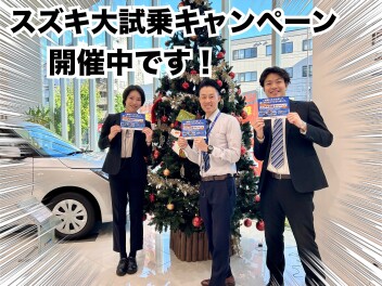 ★スズキ大試乗キャンペーン開催中★